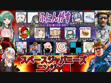 #21【Among Us】せっかくだから銀河不憫忍者伝ふにんじゃすでニンジツを使うぜ！：スペースジャパニーズニンジャ編【ふにんがす】