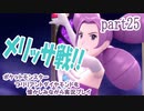ポケットモンスター ブリリアントダイヤモンドを懐かしみながら実況プレイ　part25