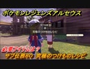 ポケモンレジェンズ アルセウス　究極のつけものレシピ　サブ任務８０　必要アイテムは？　＃３４３【Pokémon LEGENDS アルセウス】