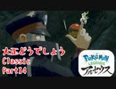 【ポケットモンスターレジェンズアルセウス】大正どうでしょうClassic Part14