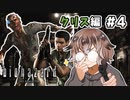 【バイオハザード HDリマスター】恐怖の原点をプレイしていく #4【新人Vtuber】