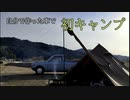 自分でレストアした車で初めてのキャンプしてきた
