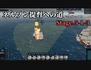 [ゆっくり実況版] ネルソン提督への道 Stage.5-1-3[Ultimate Admiral:AoS]