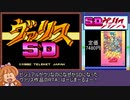 [RTA]SDヴァリス(メガドライブ)_15分32秒60