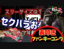 【"気持ち悪い＆セクハラおやじ"と言われました。】表叩きファンキーコング！視聴者と一緒にガチマッチを視聴しよう！【スプラトゥーン2】