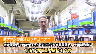 【パチンコ店買い取ってみた】第314回Ｐ機6号機だけになった幸チャレ案内(パチスロ・ひげセレクション編)