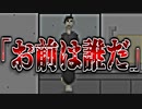 鏡に向かって「お前は誰だ」と問い続けた結果…【実況】