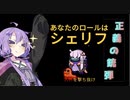 【Among Us】突然死体を作って驚かせてやるゆかり