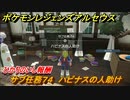 ポケモンレジェンズ アルセウス　ひかりのいし入手方法　サブ任務７４　ハピナスの人助け　＃３５０【Pokémon LEGENDS アルセウス】