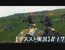 【デススト】配達で世界を繋ぐ part 17【初見プレイ】