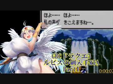 【GBC】ドラクエ3 ルビスの剣入手RTA（7時間7分43.4秒） part1/8