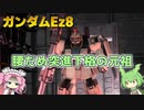 【バトオペ2】ガンダムEz8 Lv1 バズ下してるだけで楽しかった汎用機【VOICEVOX実況】#51