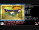 【ＤＱ1～8】一度使った物は次シリーズ以降使用禁止　part58【制限プレイ】