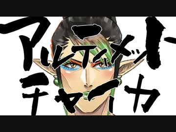 アルティメットチャイカ