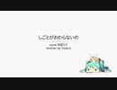 しごとがおわらないの／初音ミク【オリジナル】