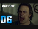 【06】Detroit Become Human 実況プレイ