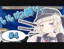 【きりきず実況プレイ】【艦これ】投稿したイラストについたいいね分だけレベルを上げられる縛り#4【ソフトウェアトーク実況】