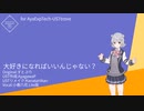 小春六花　大好きになればいいんじゃない？ SynthVカバー