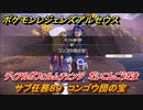 ポケモンレジェンズ アルセウス　コンゴウ団の宝　サブ任務８９　だいこんごうだま　ディアルガフォルムチェンジアイテム　＃３５５【Pokémon LEGENDS アルセウス】