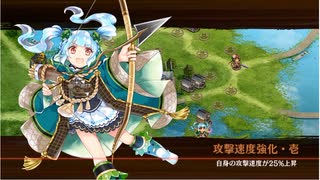 御城プロジェクト：RE　週末復刻　結束の矢と謀略の将　破　難しい（★2改以下）