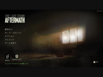 【ゆっくり実況プレイ】生死死生生死  part1【The Last Stand: Aftermath】