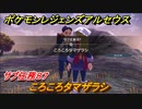 ポケモンレジェンズ アルセウス　ころころタマザラシ　サブ任務８７　＃３５６【Pokémon LEGENDS アルセウス】