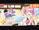 【実況】旦那以外と恋したい＊ときめきメモリアルGirls Side4【part.18】