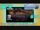 【女性実況】#21　英雄伝説　空の軌跡FC　シェラ姉がいれば百人力！【PSP】