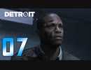 【07】Detroit Become Human 実況プレイ