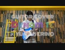 BTS Dynamite  Guitar Cover Yumiki Erino Guitar video 弓木英梨乃 ギター動画
