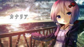 カナリア【結月ゆかりオリジナル曲】