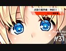 【千年戦争アイギス】現代戦争アイギス #31 ［初見攻略］Aigis: Become Cars