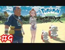 【Pokémon LEGENDS アルセウス】山も恋も燃えるリゾート地でのお仕事#9