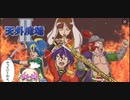 [実況]「天外魔境 II・卍MARU（PCE）」第27回（地獄釜の肉助編 & 百鬼王挑戦！）