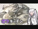 生牡蠣【ざつキッチン】その9