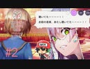 ヘブンバーンズレッド 実況プレイ #2