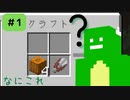 【マインクラフト】＃1　ぽんこつと毒舌のマイクラ実況【琴葉茜】【結月ゆかり】