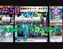 【デュエプレ】茜ちゃんの気まぐれデュエル　＃50【VOICEROID実況】