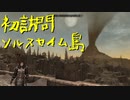 【Skyrim】スカイリムに百合ハーレムを作りたい 第142回【実況プレイ】