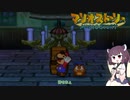 【東北きりたん実況プレイ】紙々の王マリオストーリーをやる。part15