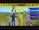 【小技集】200万経験値稼げるチート級ジップラインの使い方ｗシーズン１最強バグ小技裏技集！【FORTNITE/フォートナイト】