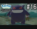 Pokémon LEGENDS アルセウス 実況#16