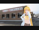 【NM4-02】新弦巻マキと名所探訪 第119話「佐賀県・ゾンビランドサガ リベンジ デジタルスタンプラリーその②」