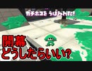 【日刊スプラトゥーン2】全ルールランキング入りしたダイナモ使いのガチマッチ実況Season46-9【Xパワー2325ホコ】ダイナモローラー/ウデマエX/ガチホコ
