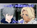 【FE風花雪月初見実況】Part.46 へっぽこ軍師教師になる【1周目青獅子Normal】