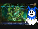 【ゆっくり実況】目指せ！（デュエル）キングフロスト！Part1 「サンダー・ドラゴン」