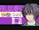 RPしない奴らのTRPG　憧憬のシネマ2話【ゆっくりクトゥルフ神話TRPG】