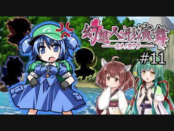 【幻想人形演舞-ユメノカケラ-】東北ずん形演舞  Part11【SoD-Extended】