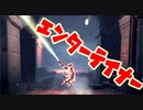 【PS4/シェイプ】見た目も名前もおもろい奴らは強い！