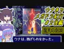 【魔天の創滅】ウナきりメガドラ紀行#2後編その１【VOICEROID実況】